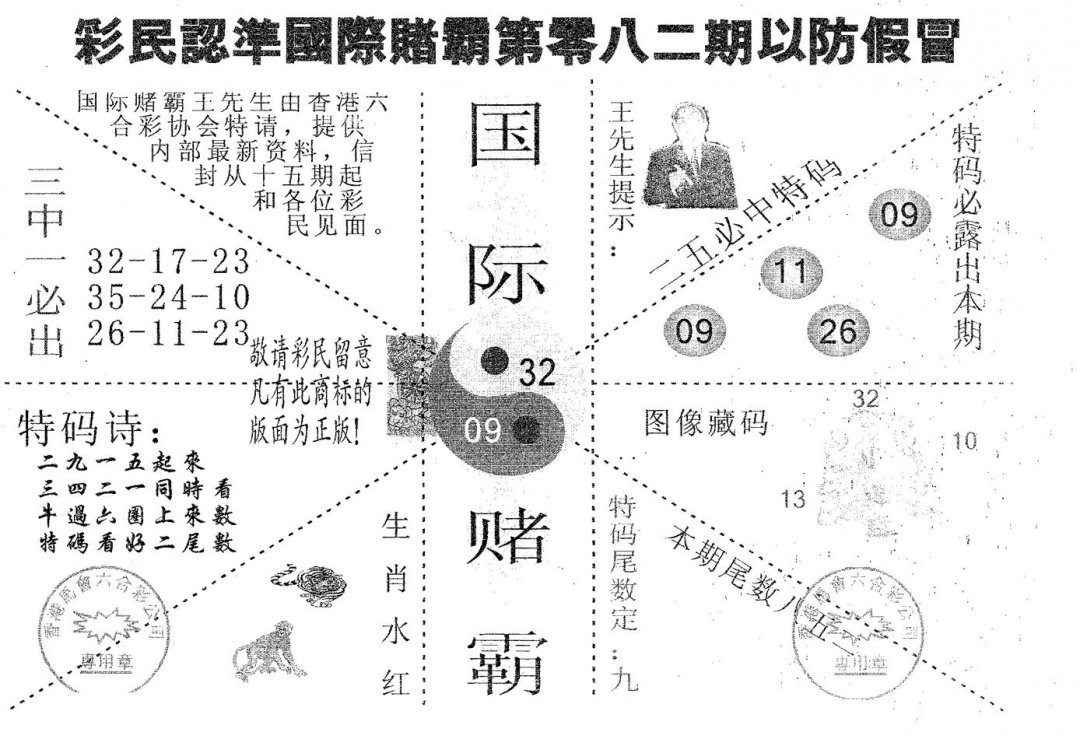 六合彩082期国际赌霸B(黑白)