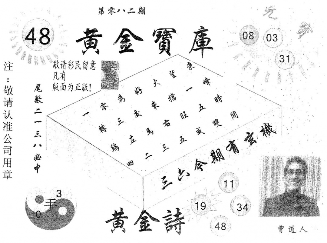 六合彩082期黄金宝库(黑白)