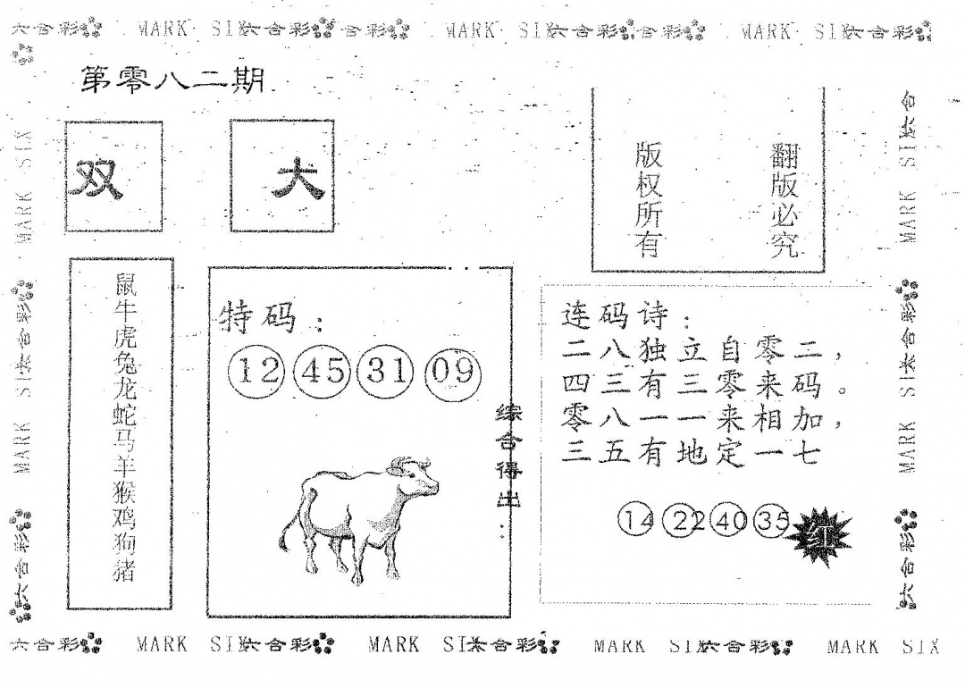 六合彩082期六合财经(黑白)