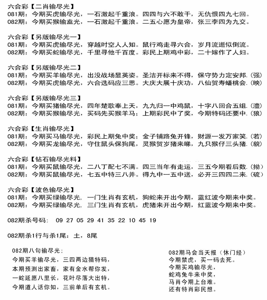 六合彩082期输光料(黑白)