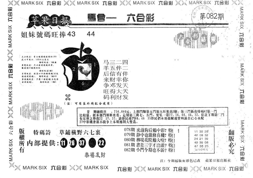 六合彩082期苹果日报A(黑白)