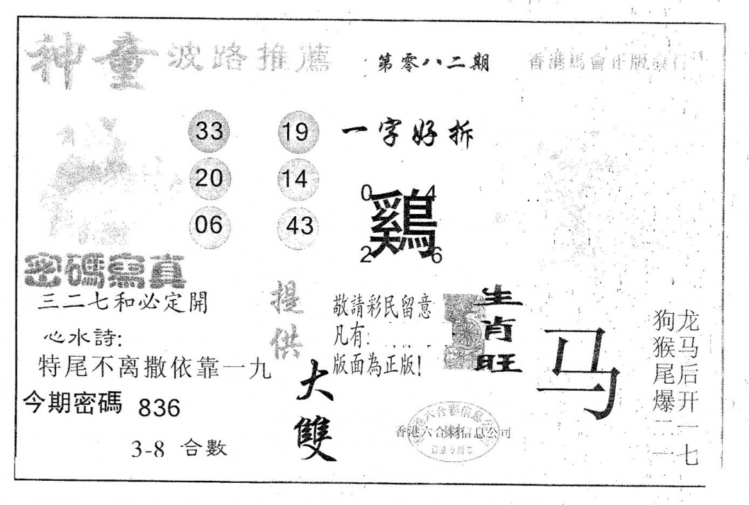 六合彩082期神童(黑白)