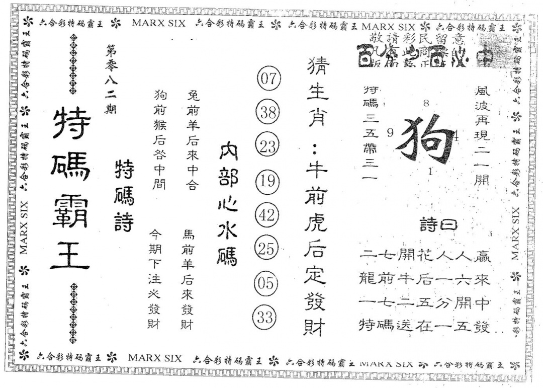 六合彩082期特码霸王B(黑白)