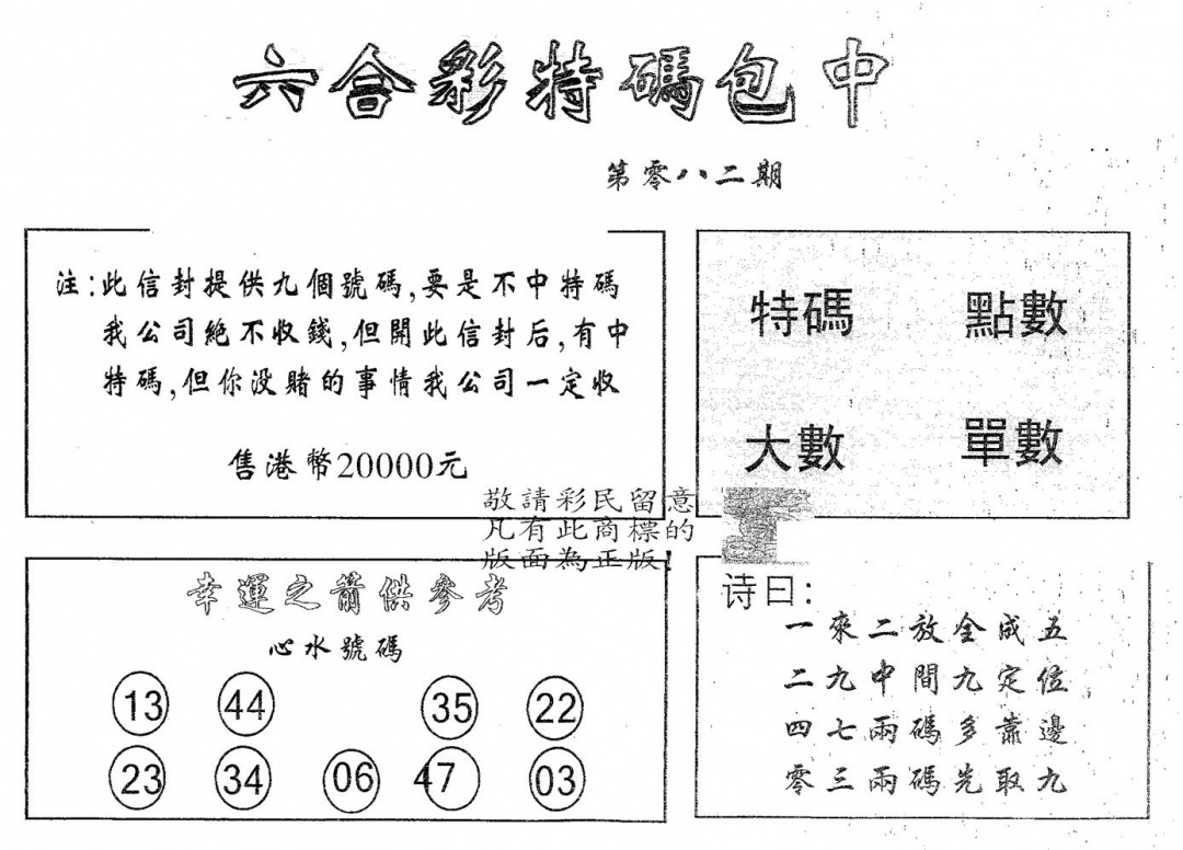 六合彩082期20000包中B(黑白)