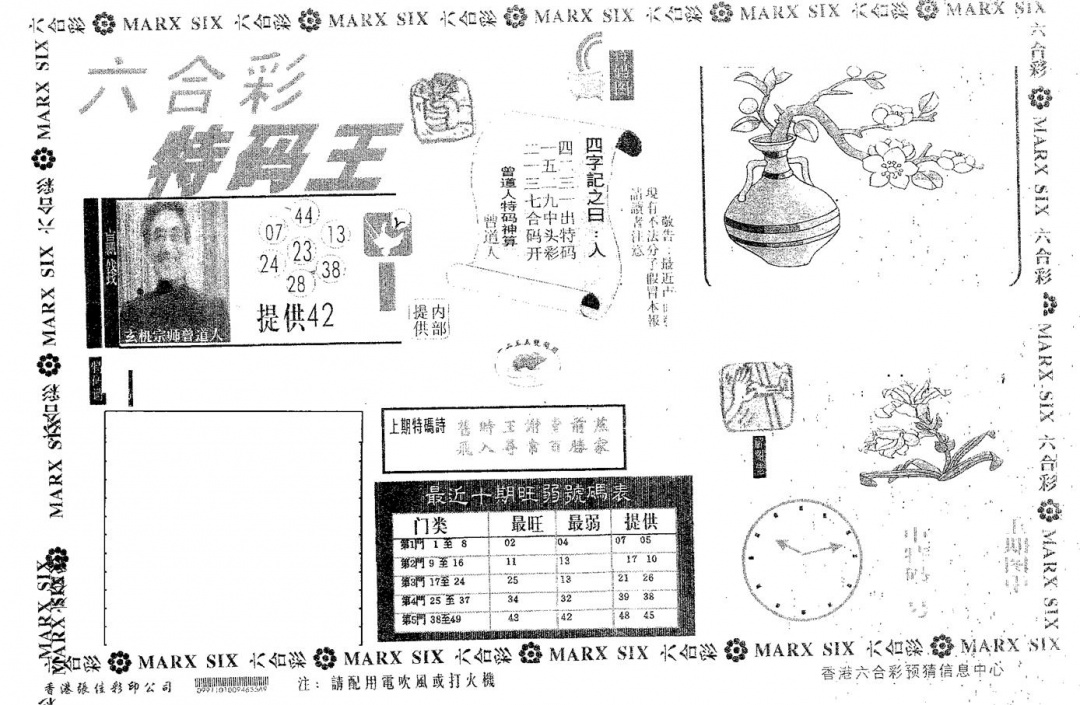 六合彩082期特码王A(黑白)