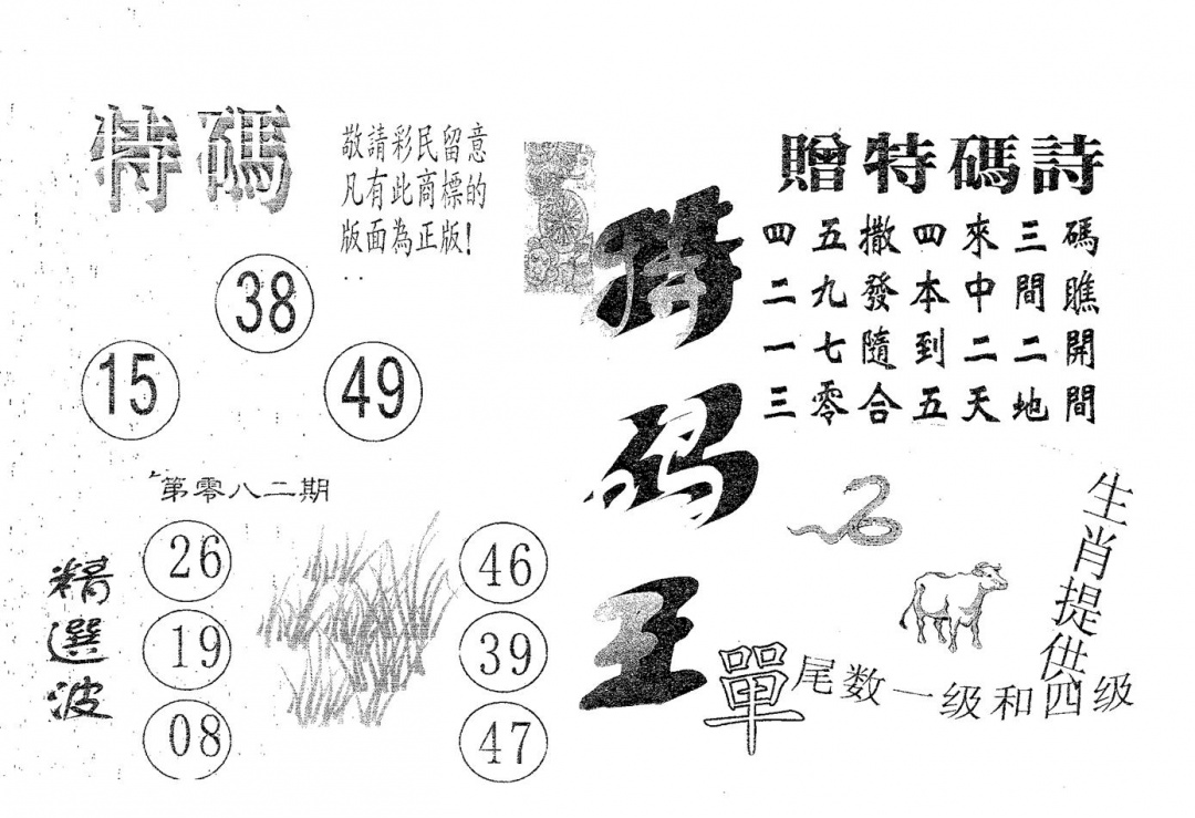 六合彩082期特码王B(黑白)