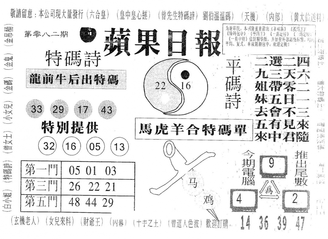 六合彩082期新苹果日报(黑白)