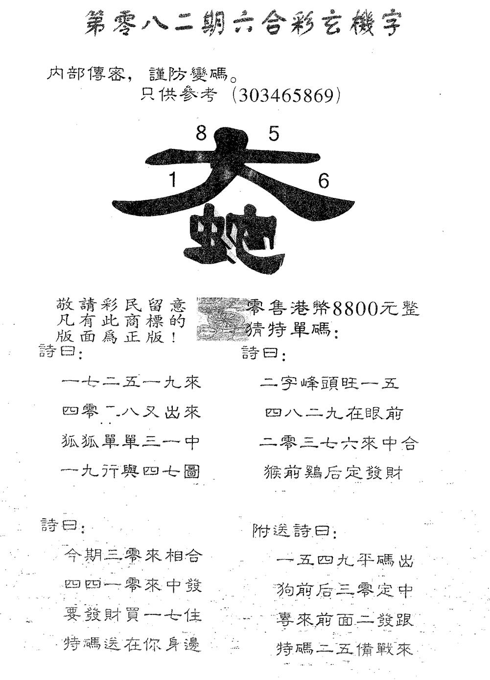 六合彩082期玄机字8800(黑白)
