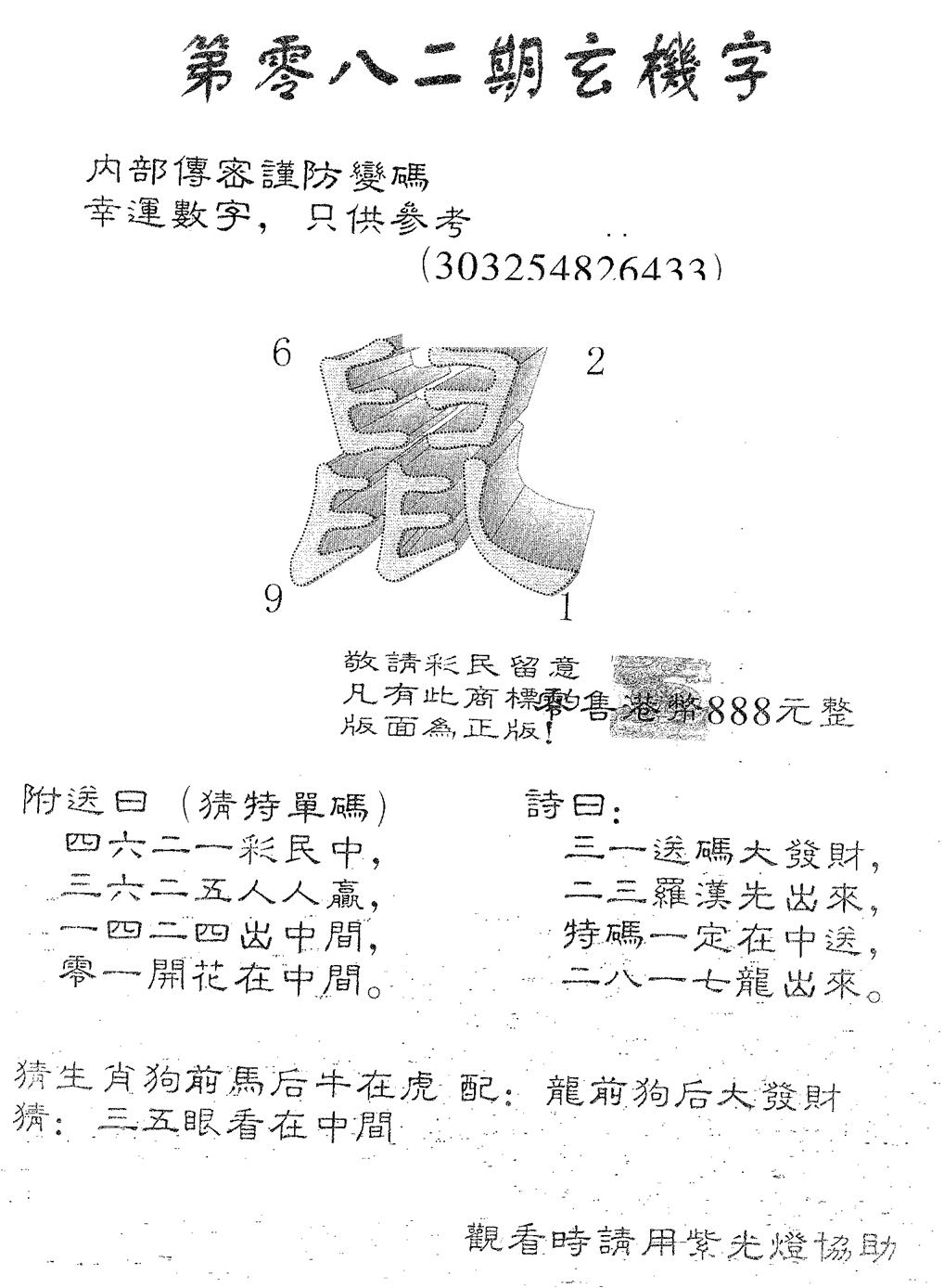 六合彩082期玄机字888(黑白)