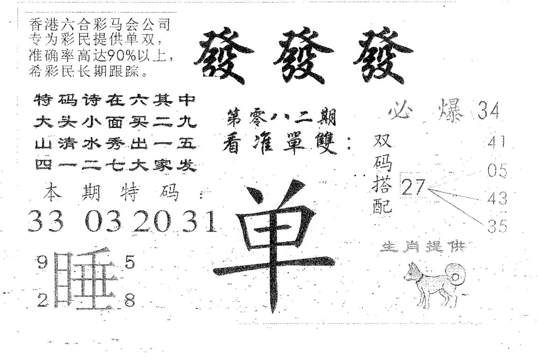 六合彩082期发发发(黑白)
