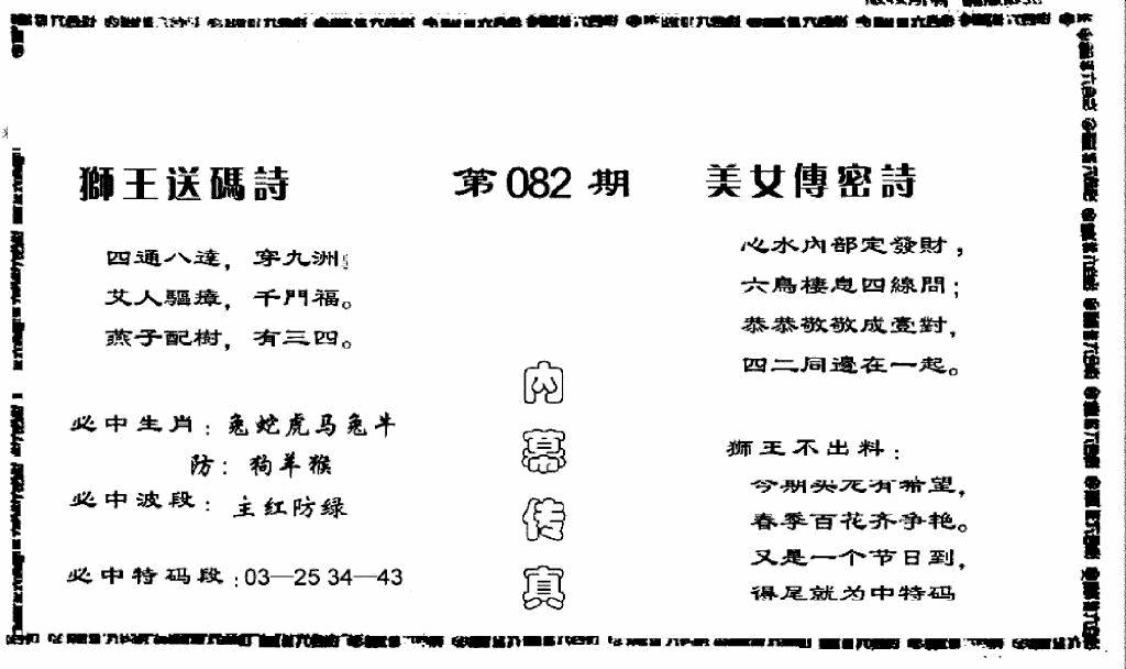 六合彩082期香港内幕传真报(黑白)