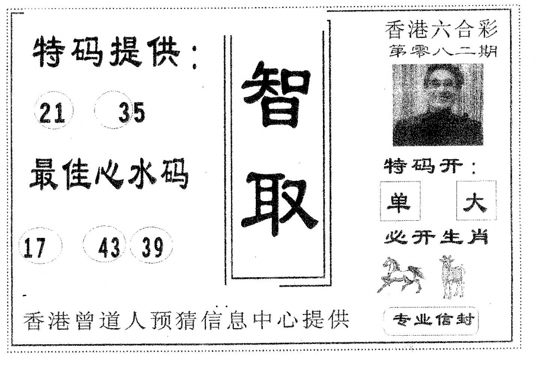 六合彩082期智取(黑白)