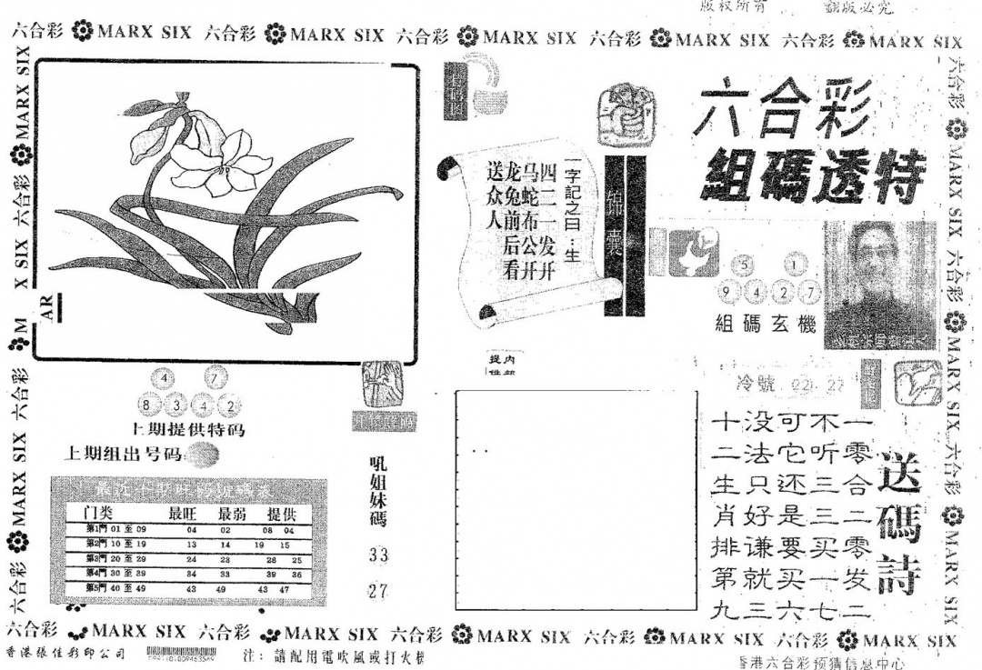 六合彩082期组码透特(黑白)