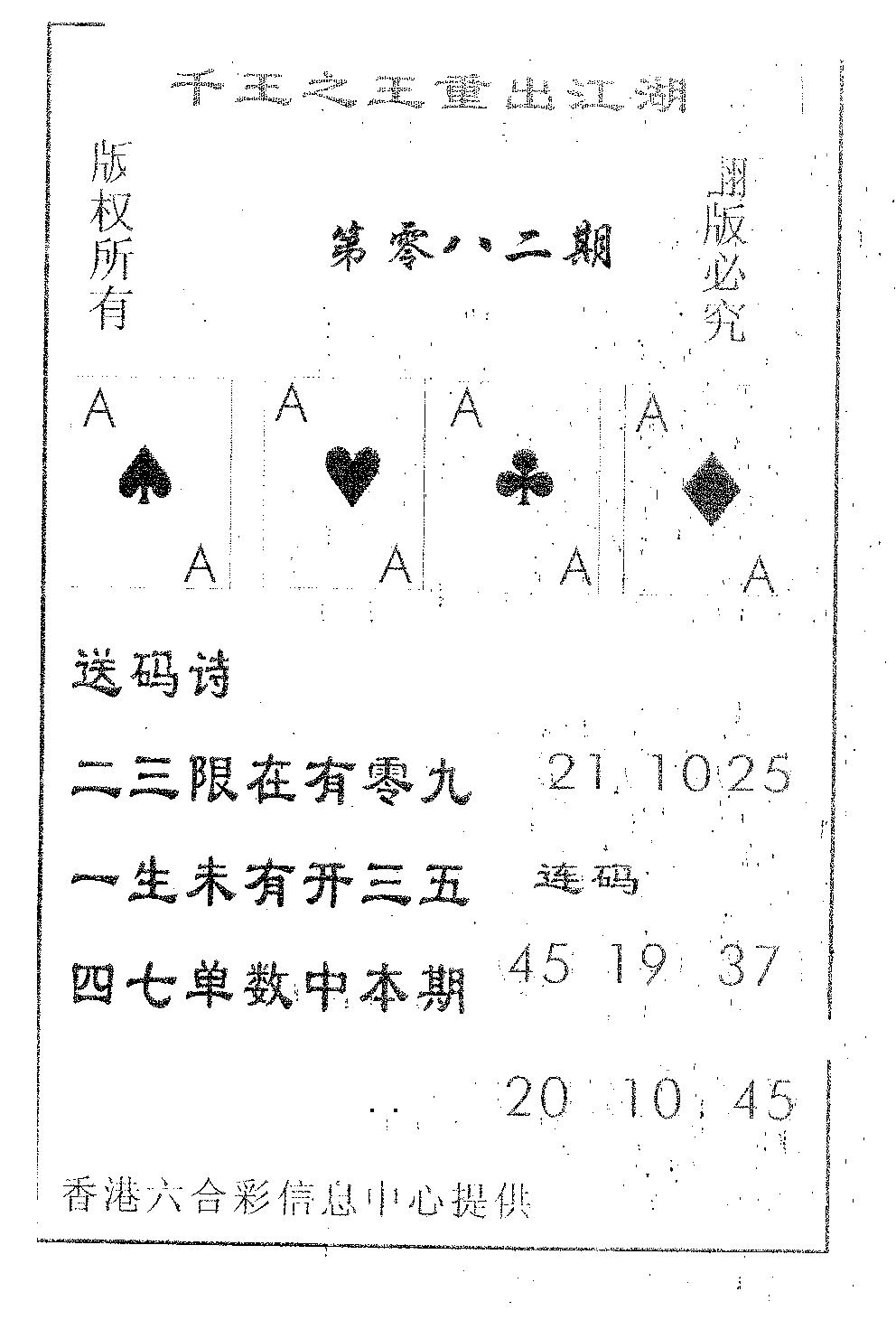 六合彩082期千王信封(黑白)