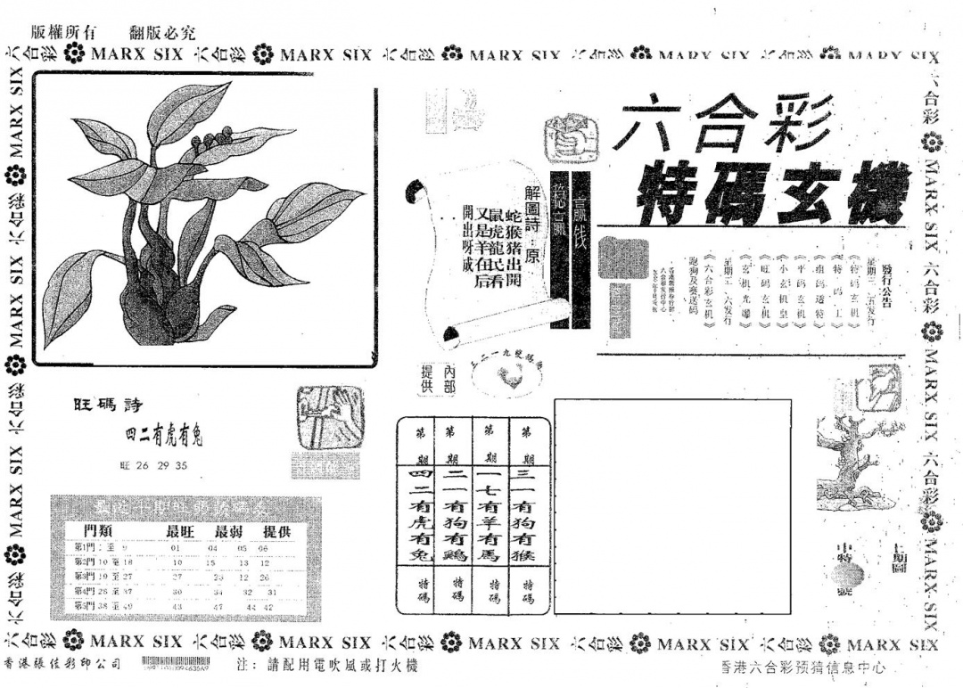 六合彩082期特码玄机(黑白)