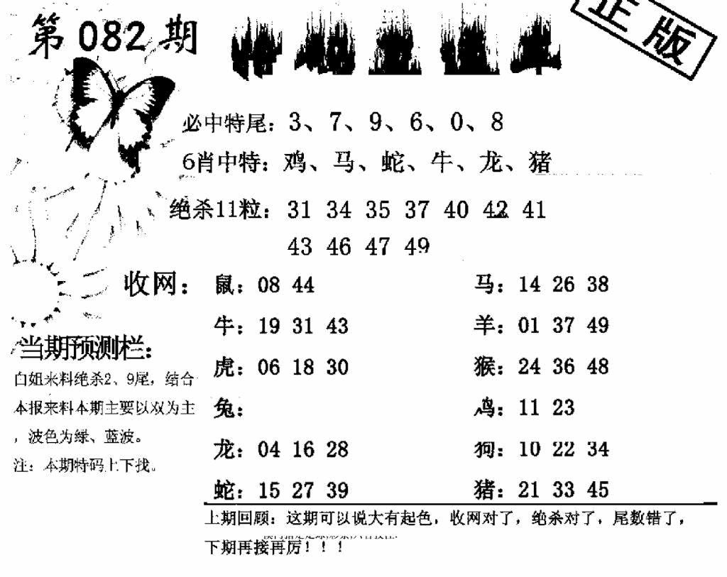六合彩082期特码直通车(黑白)