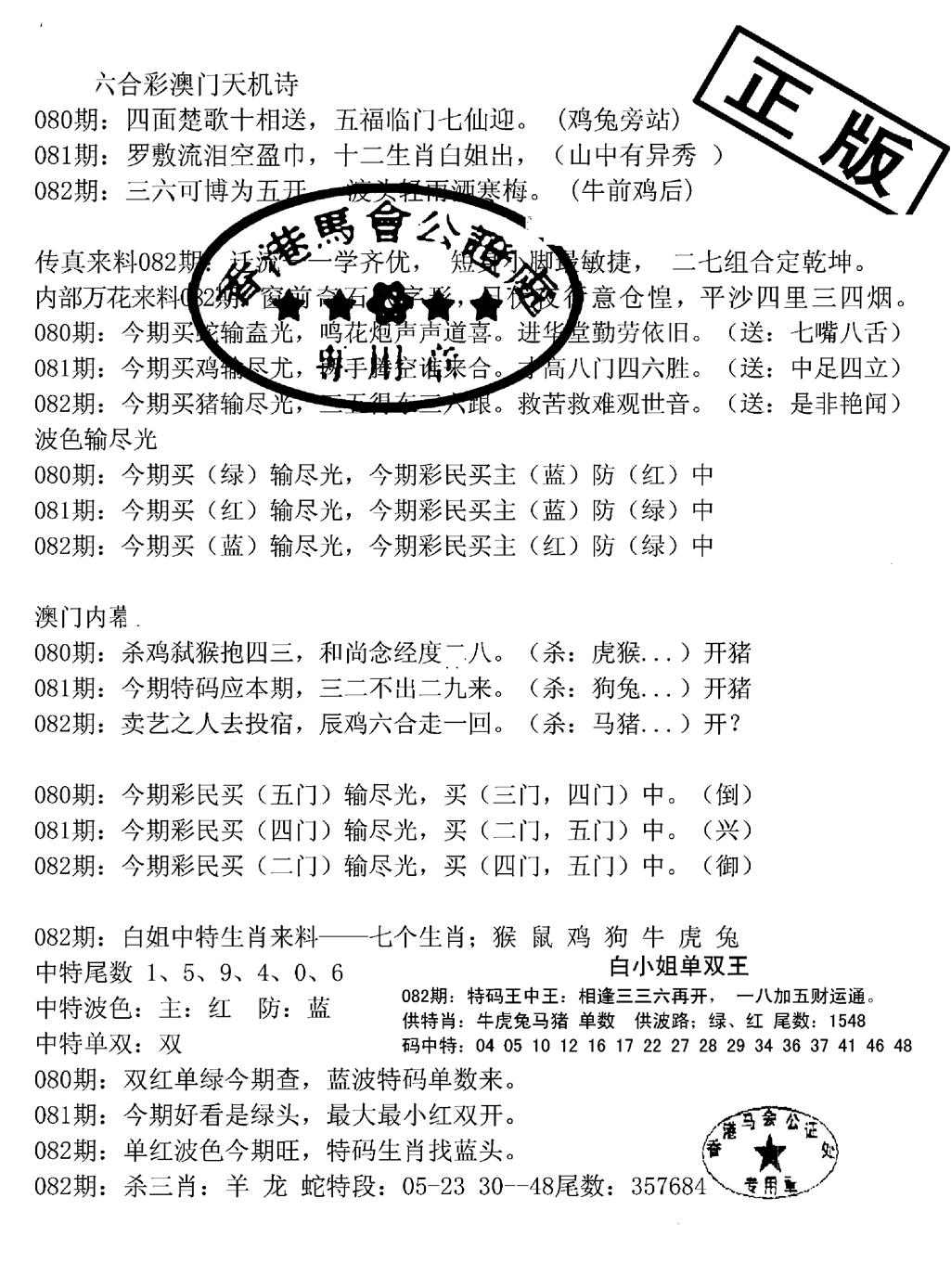 六合彩082期深圳特区报B(黑白)