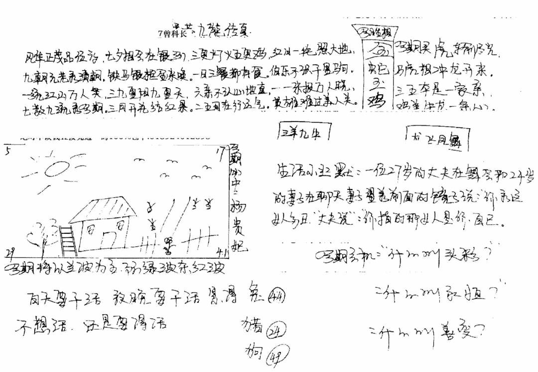 六合彩082期手写九龙内幕B(黑白)