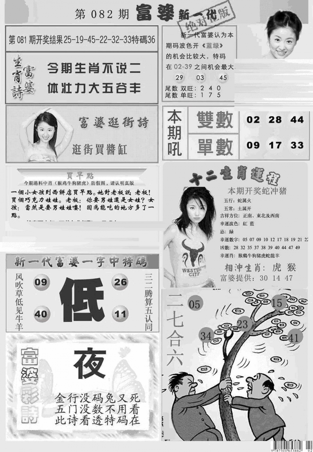 六合彩082期新当天报-2(黑白)