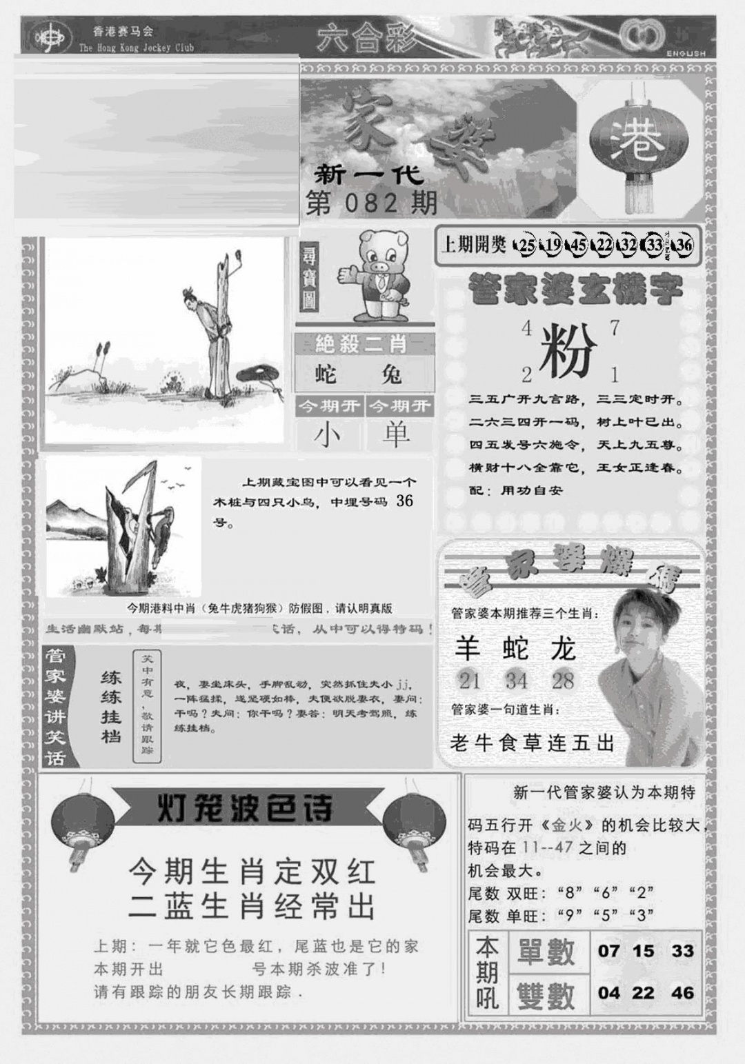 六合彩082期新当天报-3(黑白)