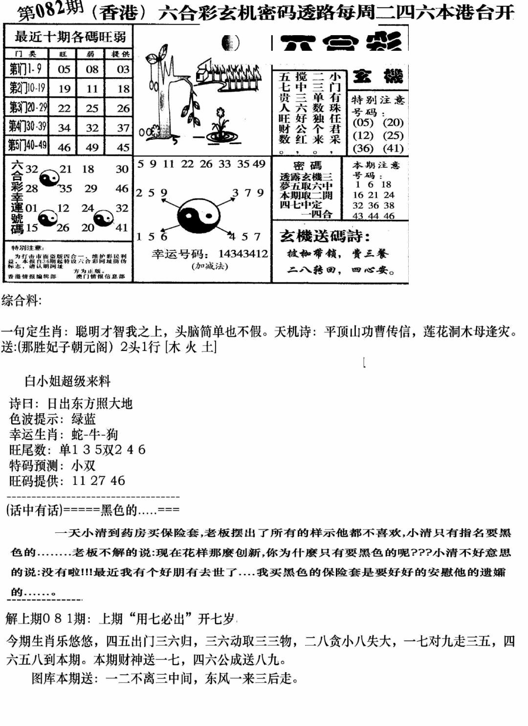 六合彩082期钻石玄机B(新图)(黑白)