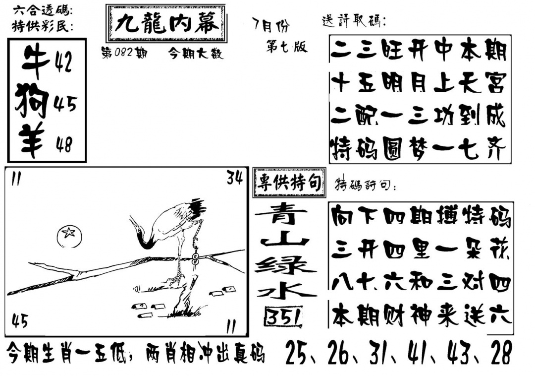 六合彩082期香港九龙传真-3(新图)(黑白)