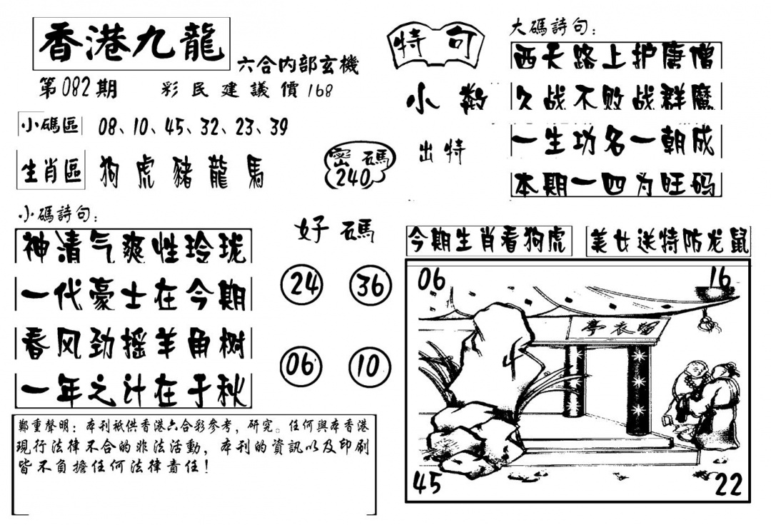 六合彩082期香港九龙传真-4(新图)(黑白)