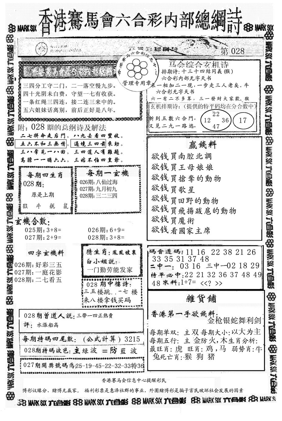 六合彩082期另版马会总纲诗(黑白)