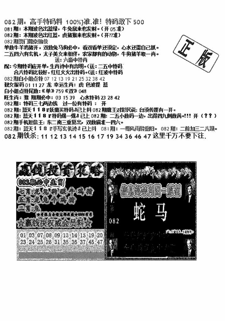 六合彩082期双龙报B(新图)(黑白)