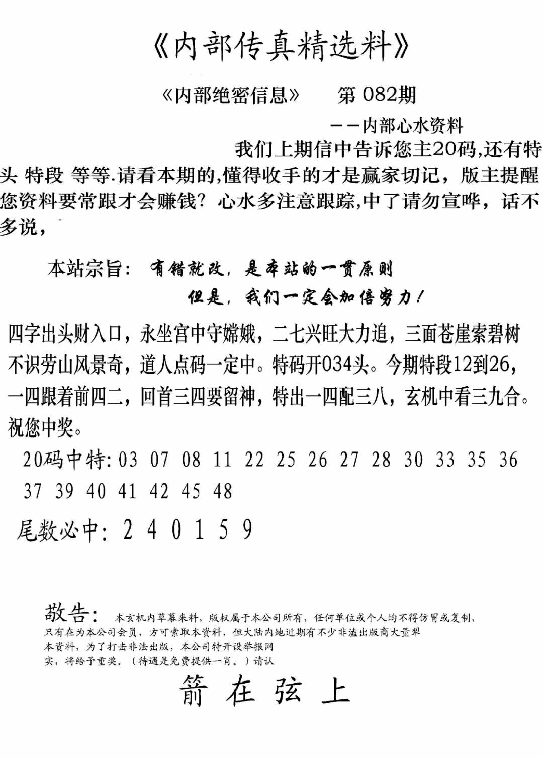 六合彩082期内部传真精选料(新图)(黑白)
