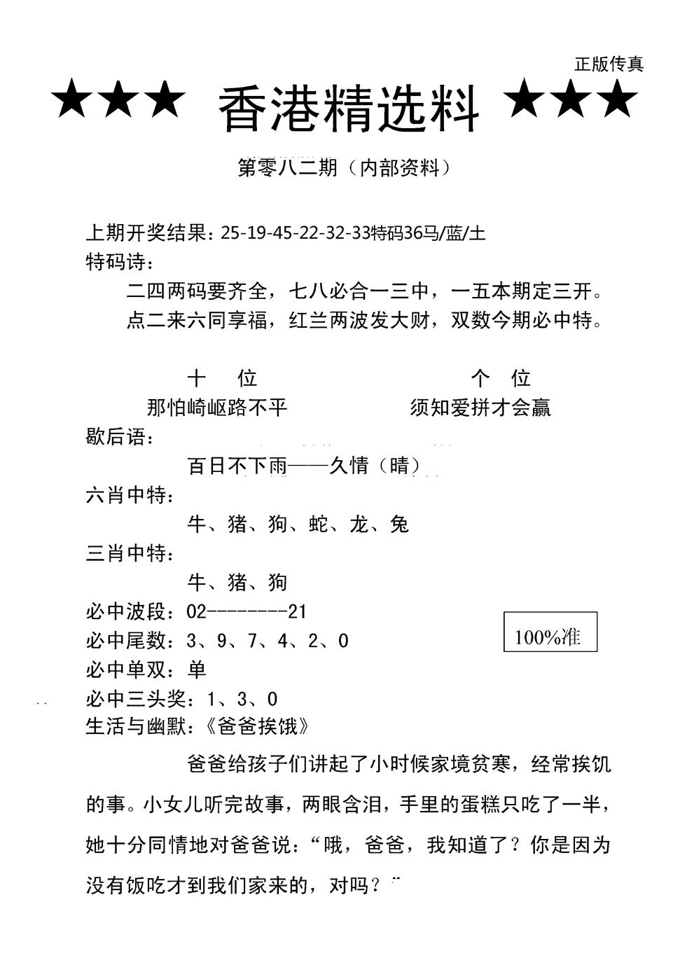 六合彩082期香港精选料A(新图)(黑白)