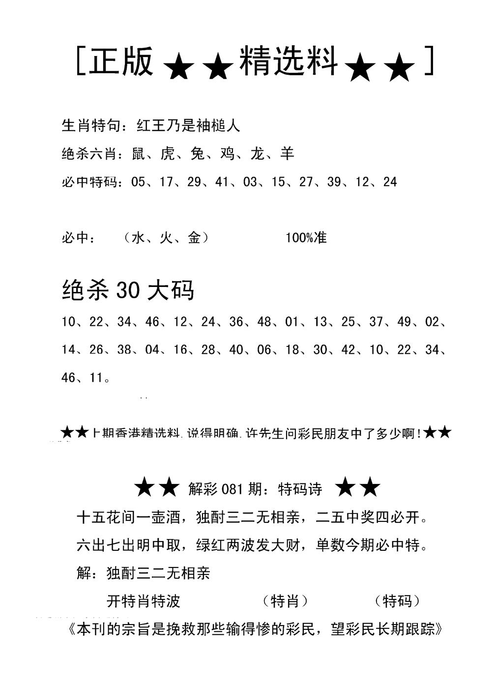 六合彩082期香港精选料B(新图)(黑白)