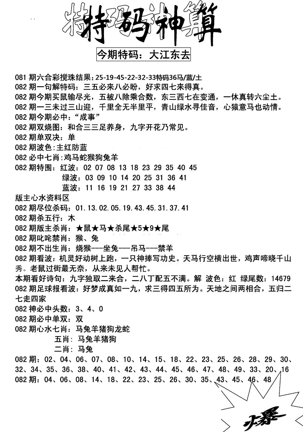 六合彩082期特码神算(新图)(黑白)