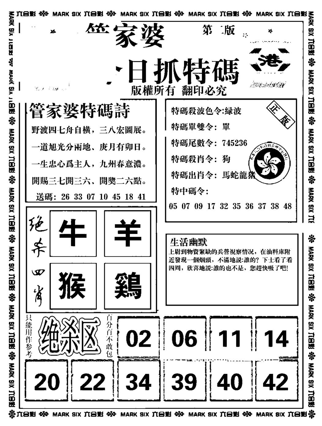 六合彩082期管家婆抓特码B(正版)(黑白)