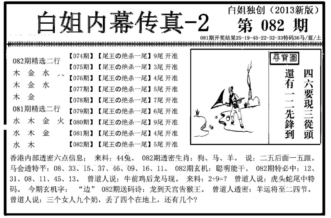 六合彩082期白姐内幕传真-2(新图)(黑白)