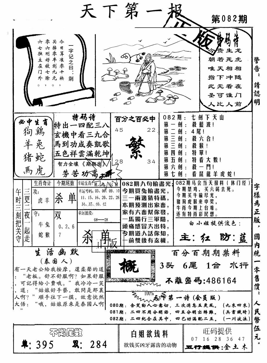 六合彩082期天下第一报(黑白)