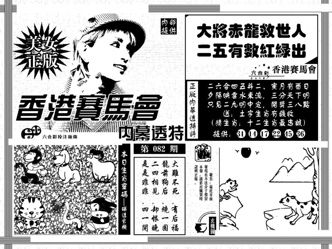 六合彩082期内幕透特(黑白)