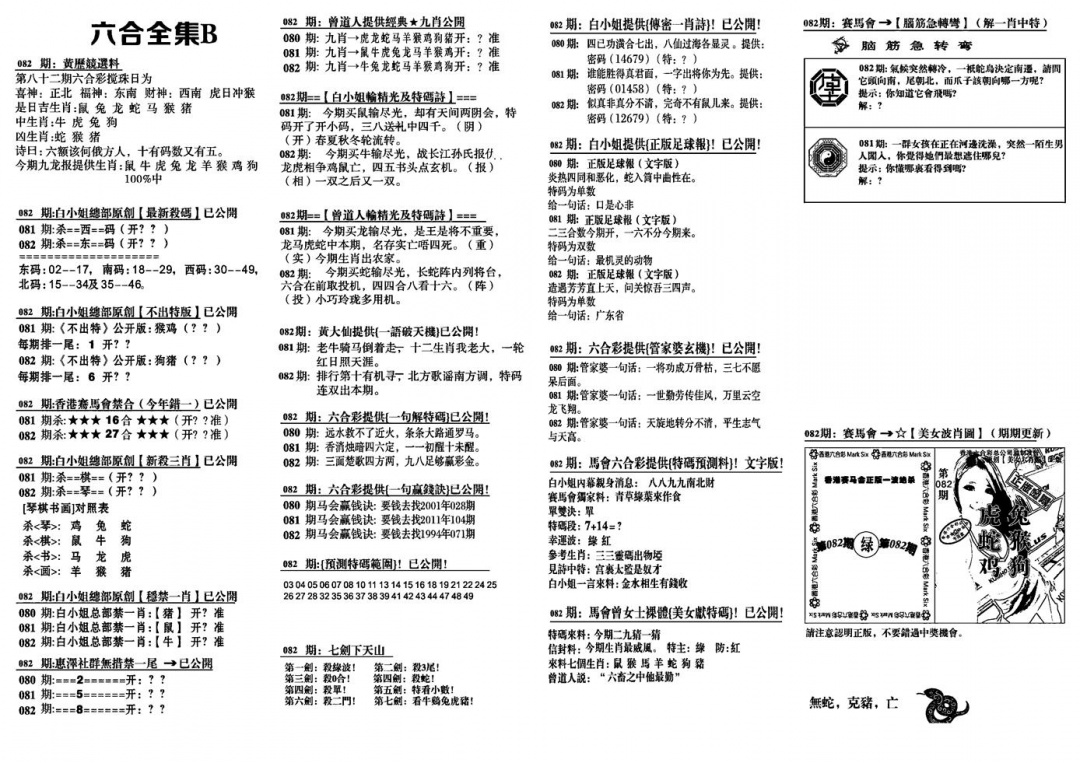六合彩082期六合全集B(黑白)