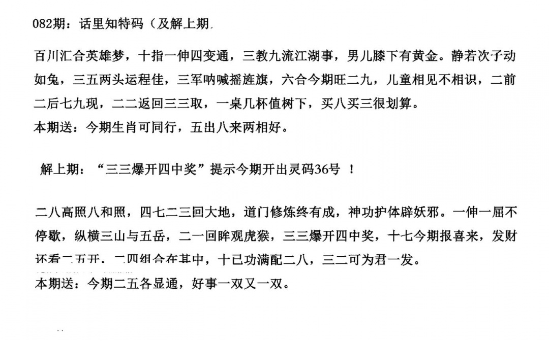 六合彩082期话里知特码(黑白)