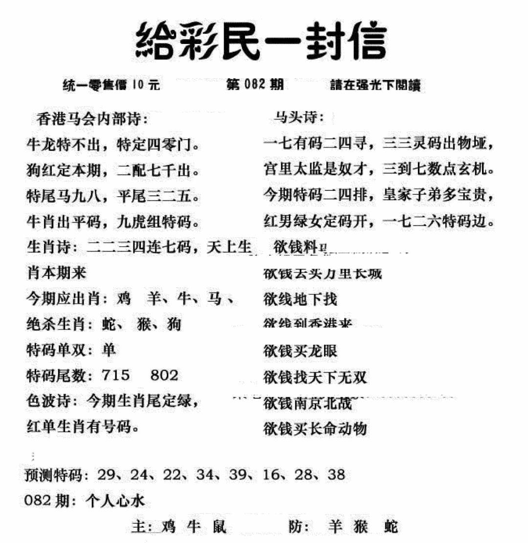 六合彩082期给彩民一封信(新图)(黑白)