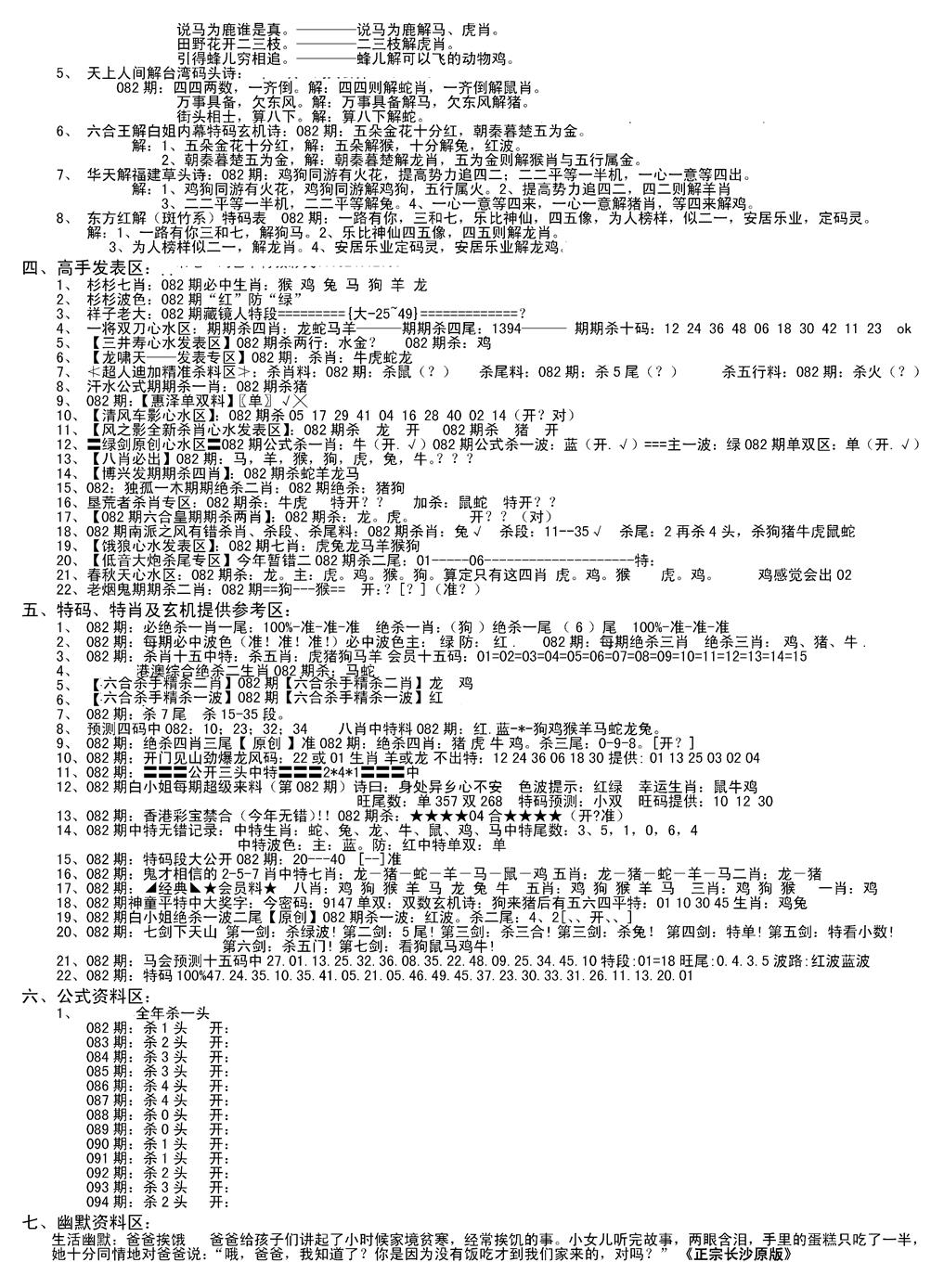 六合彩082期老版长沙精选B(新)(黑白)