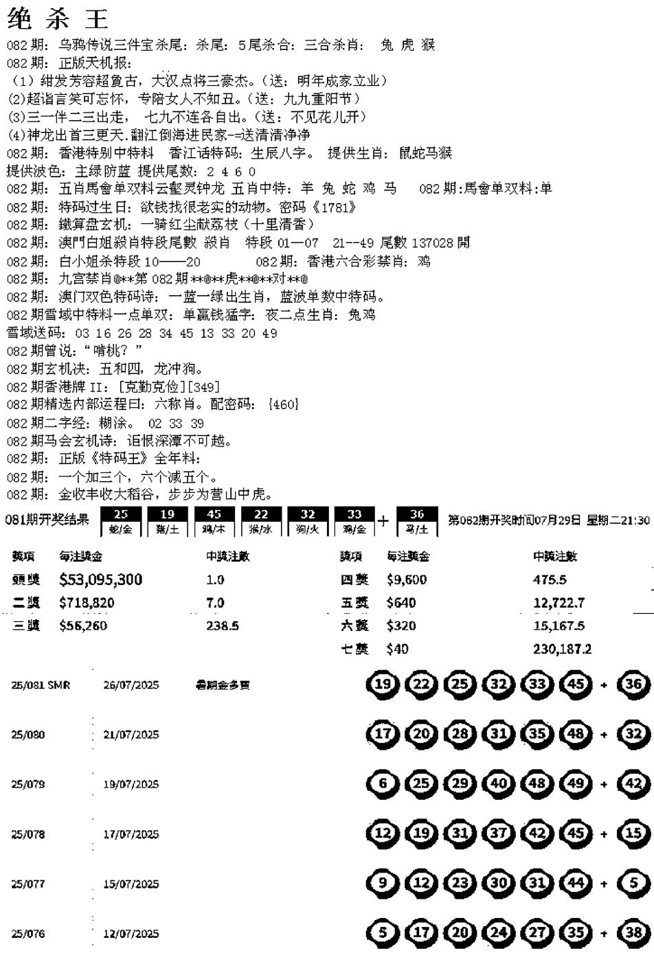六合彩082期蓝天报B(黑白)