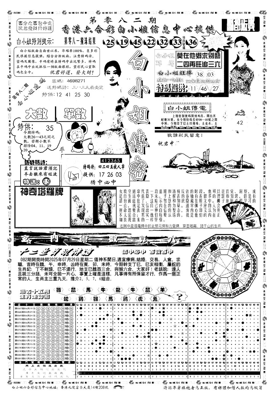 六合彩082期新版白小姐祺袍A(黑白)