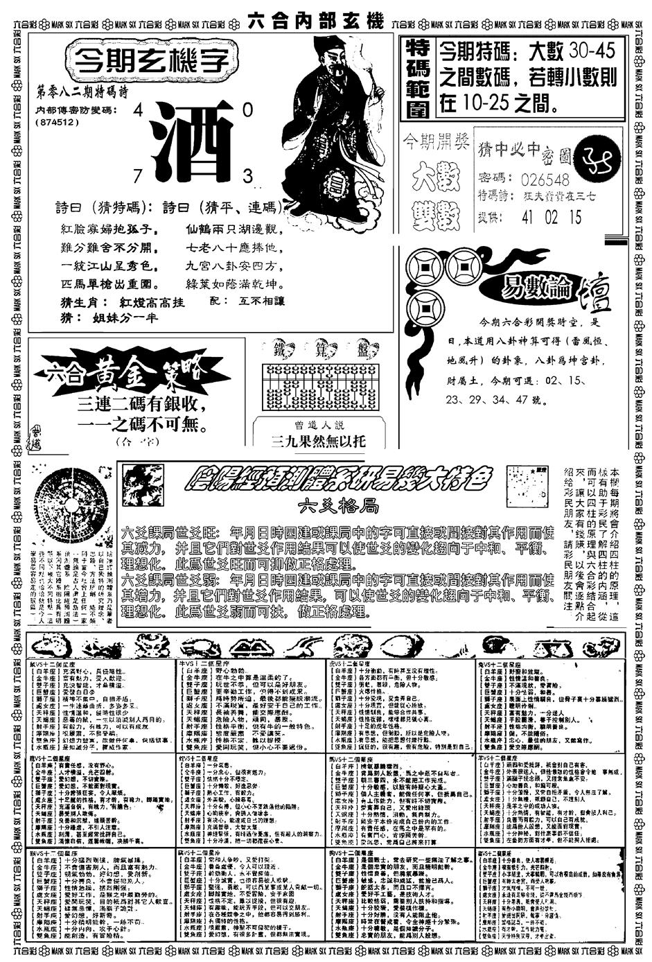 六合彩082期新版内部玄机B(黑白)