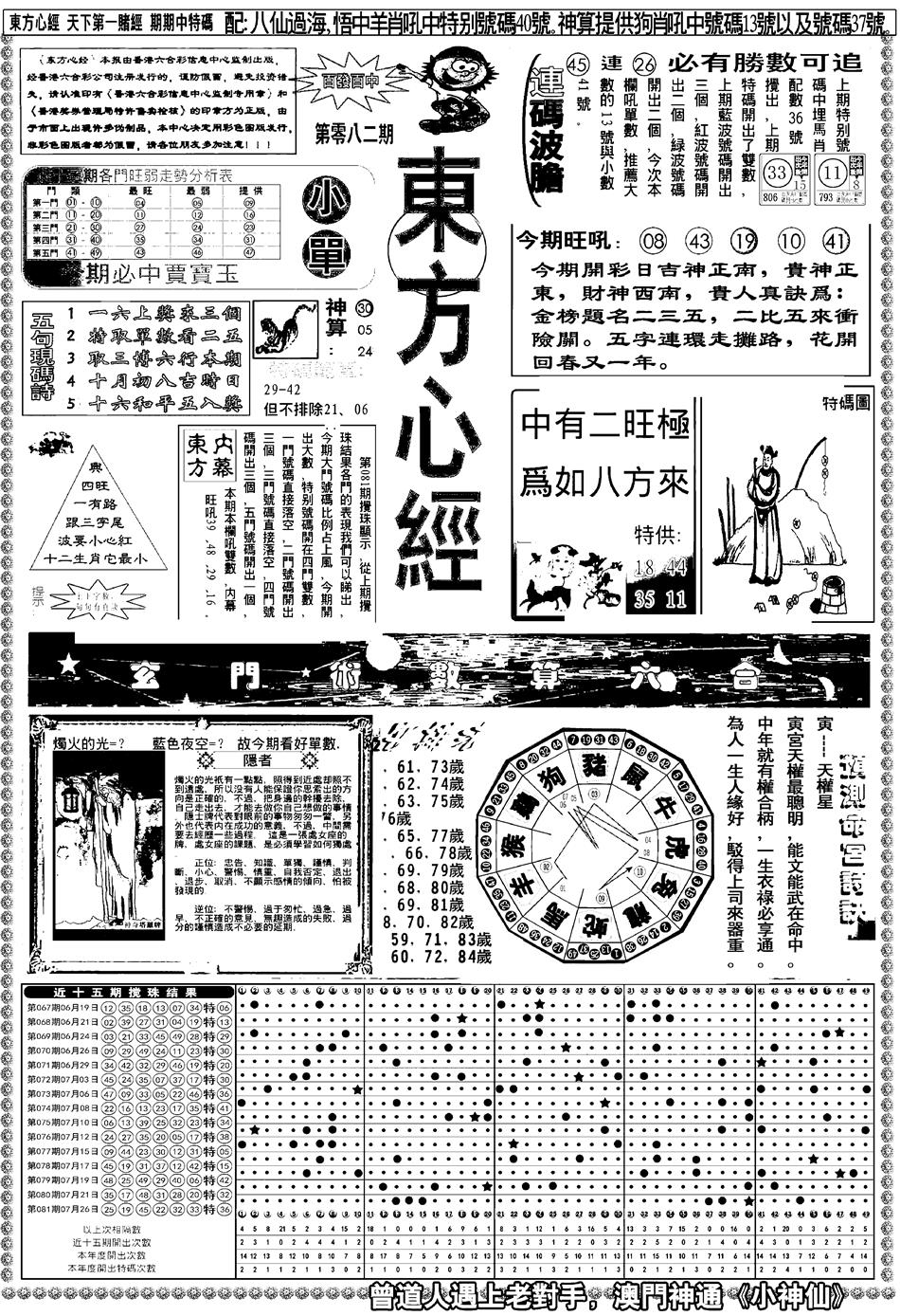 六合彩082期新版东方心经A(黑白)