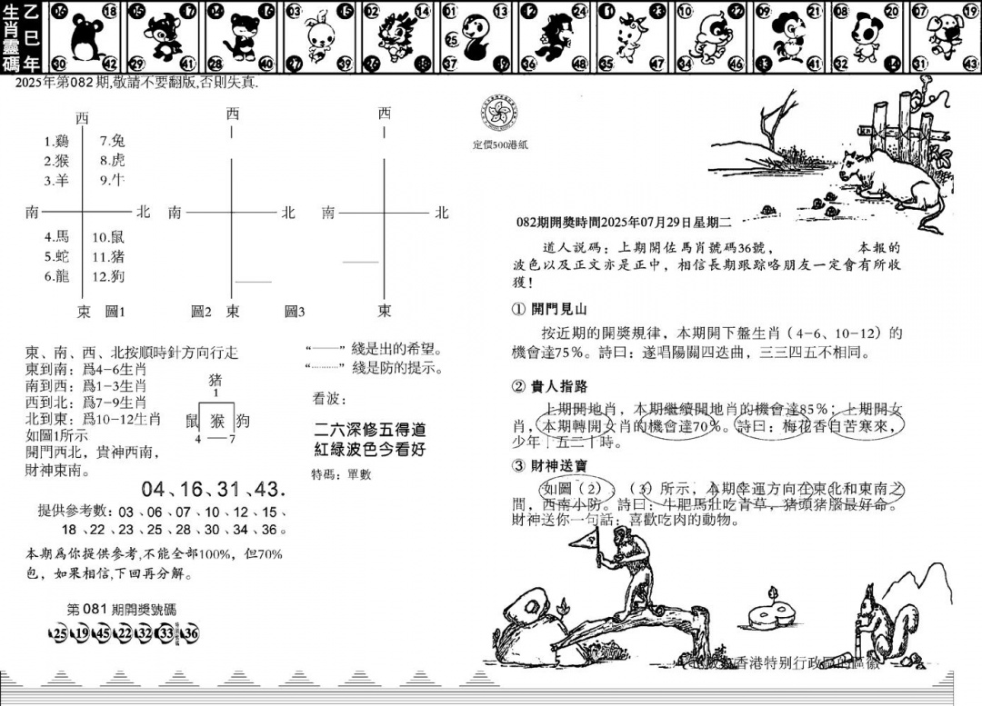 六合彩082期香港足球报(黑白)