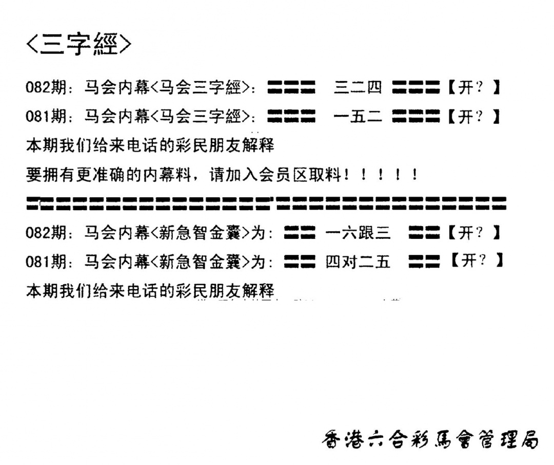 六合彩082期电脑版(早版)(黑白)