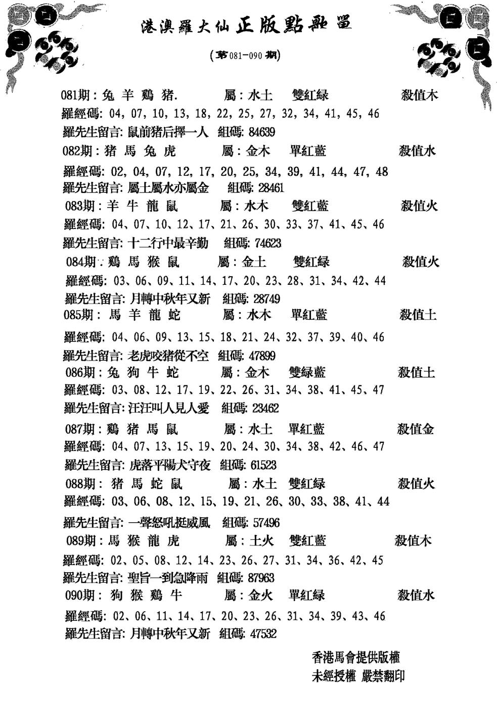 六合彩082期点歌单(黑白)