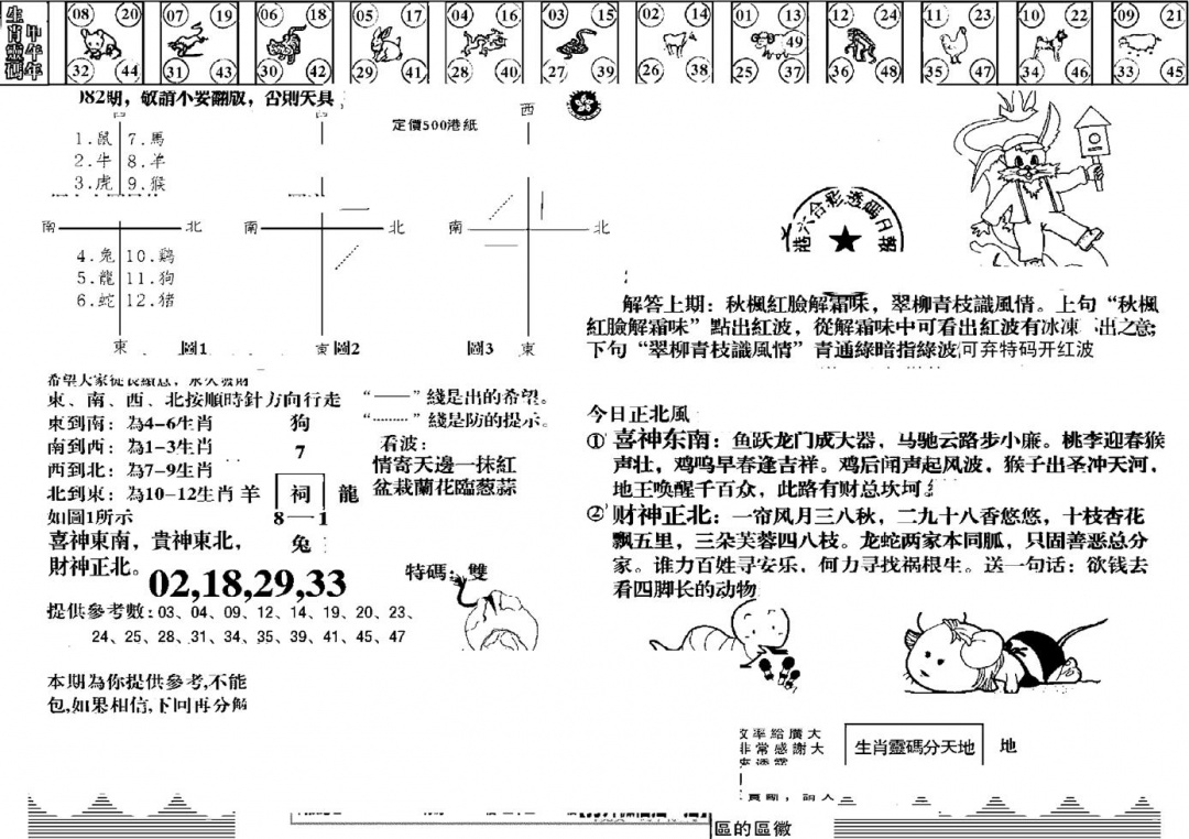 六合彩082期羊到成功(黑白)