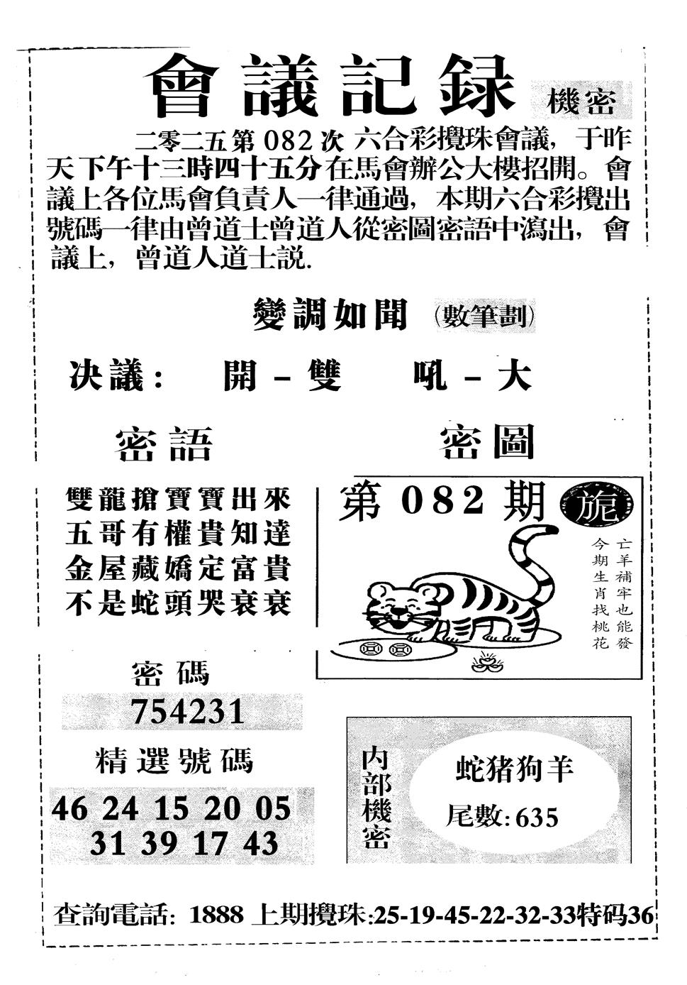 六合彩082期会议记录(黑白)